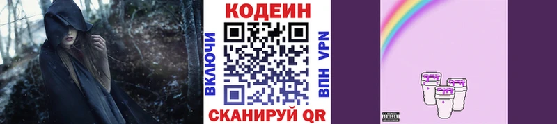 hydra как зайти  где купить наркоту  Морозовск  Кодеиновый сироп Lean Purple Drank 